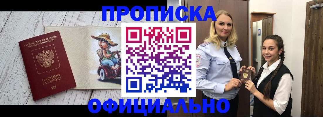 временная регистрация в Мценске