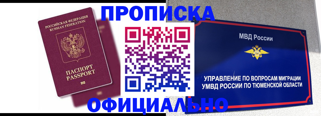 прописка от собственника в Мценске