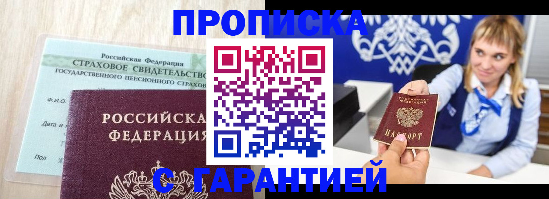 прописка паспорт в Мценске