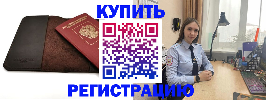 временная регистрация для всех в Мценске