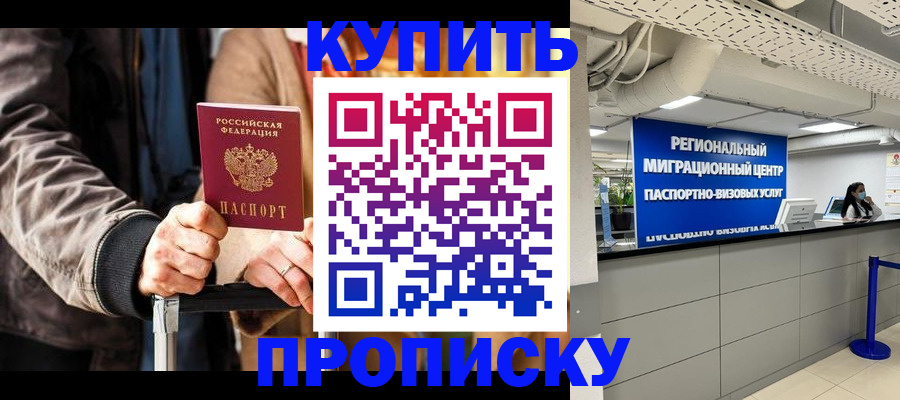 прописка для кредита в Мценске