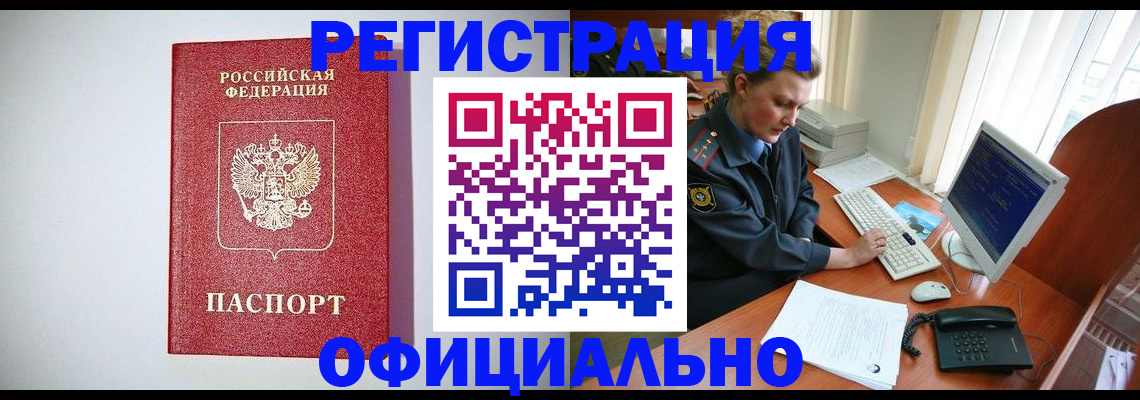 прописка поиск в Мценске