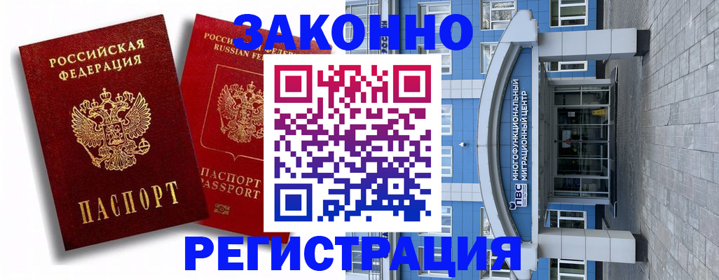 прописка иностранных граждан в Мценске