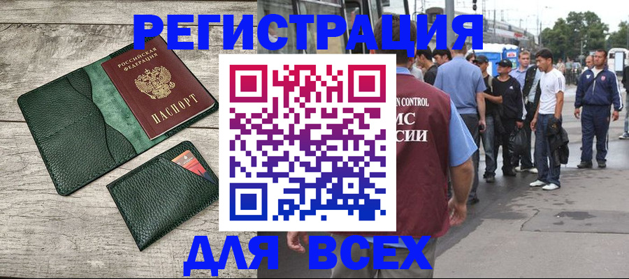 временная регистрация недорого в Мценске